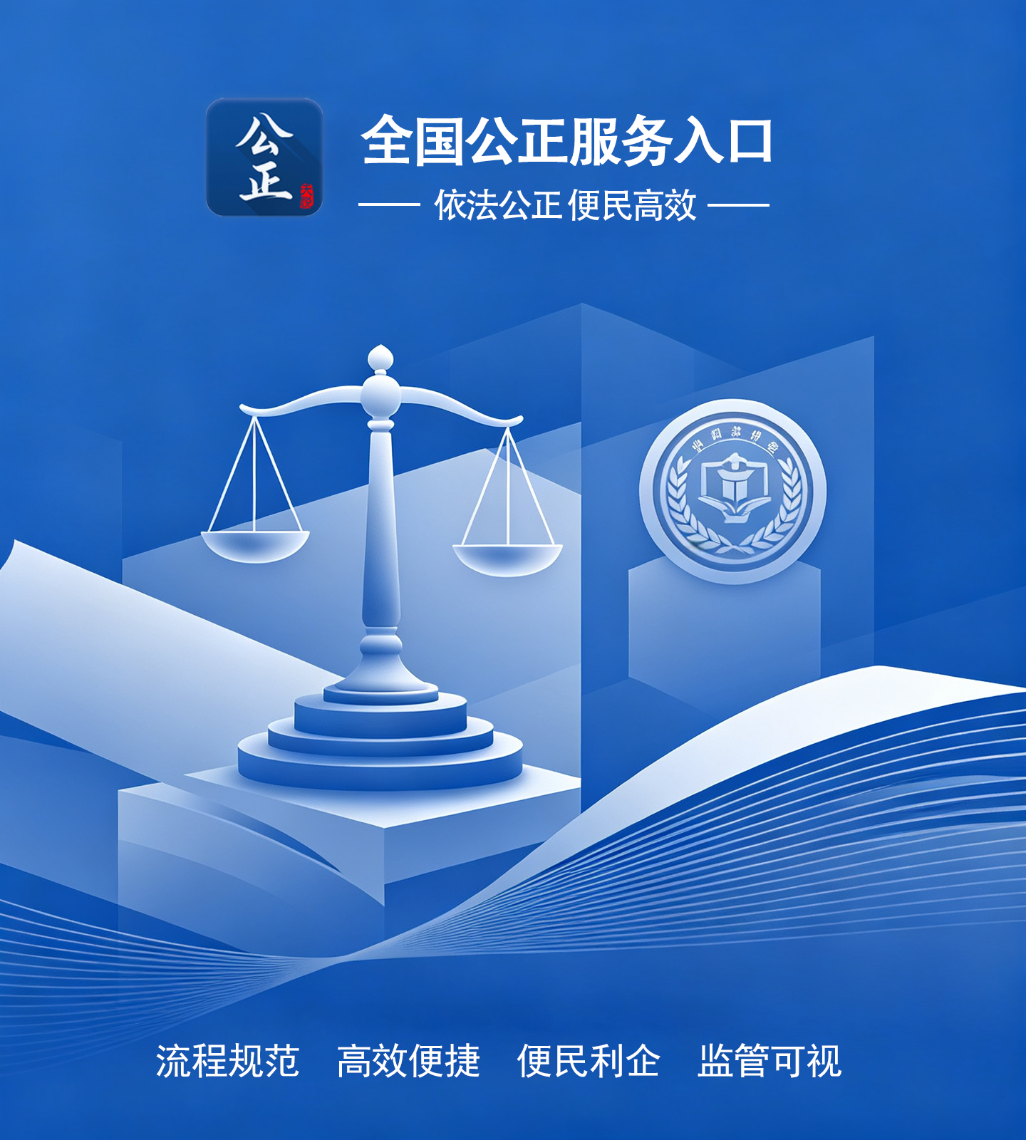 全国公证服务入口